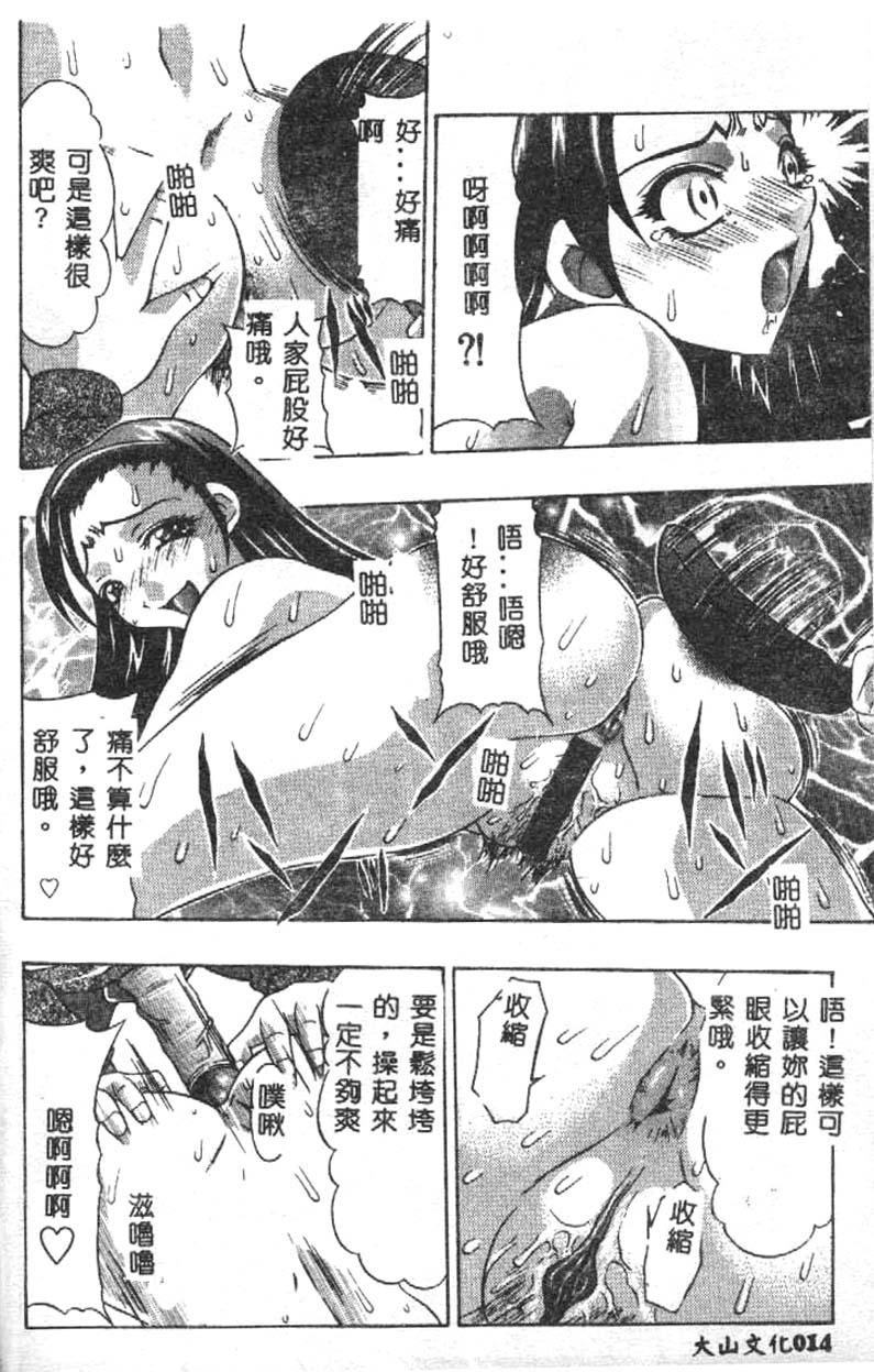 [Mitsuki Rintarou] Oshiri Chuudoku Shou [Chinese] - Page 15