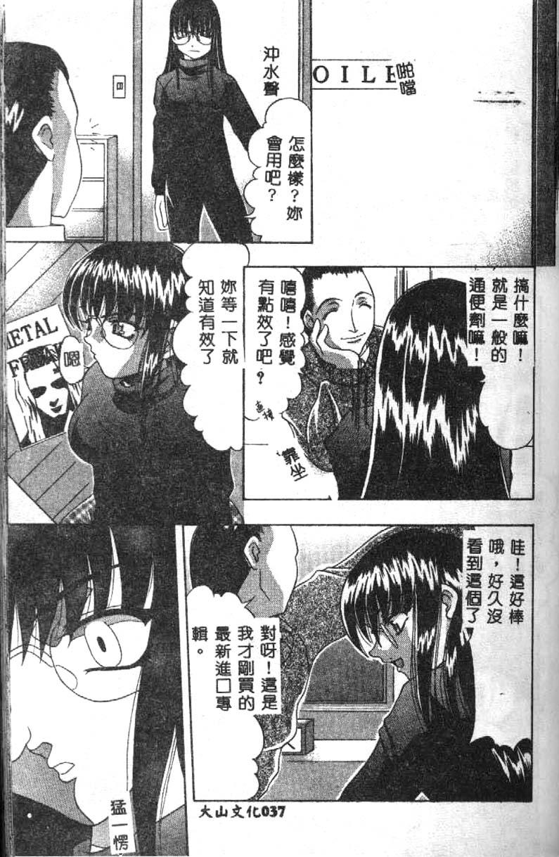 [Mitsuki Rintarou] Oshiri Chuudoku Shou [Chinese] - Page 38