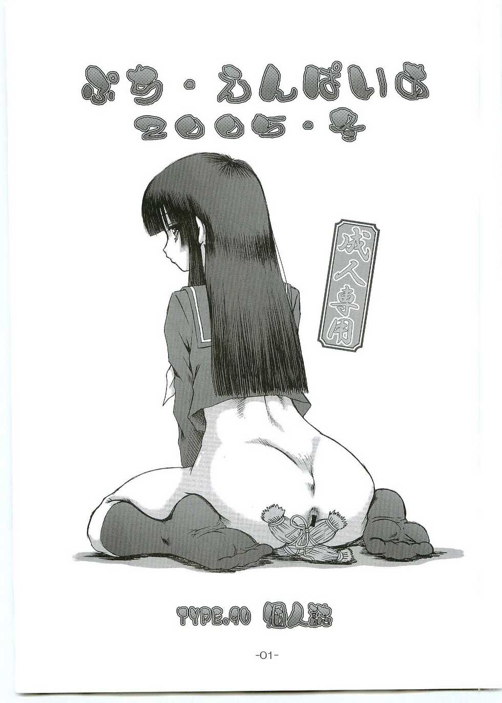 (C69) [Daihonei (TYPE.90)] Petit Empire 2005 Fuyu (Jigoku Shoujo) - Page 1