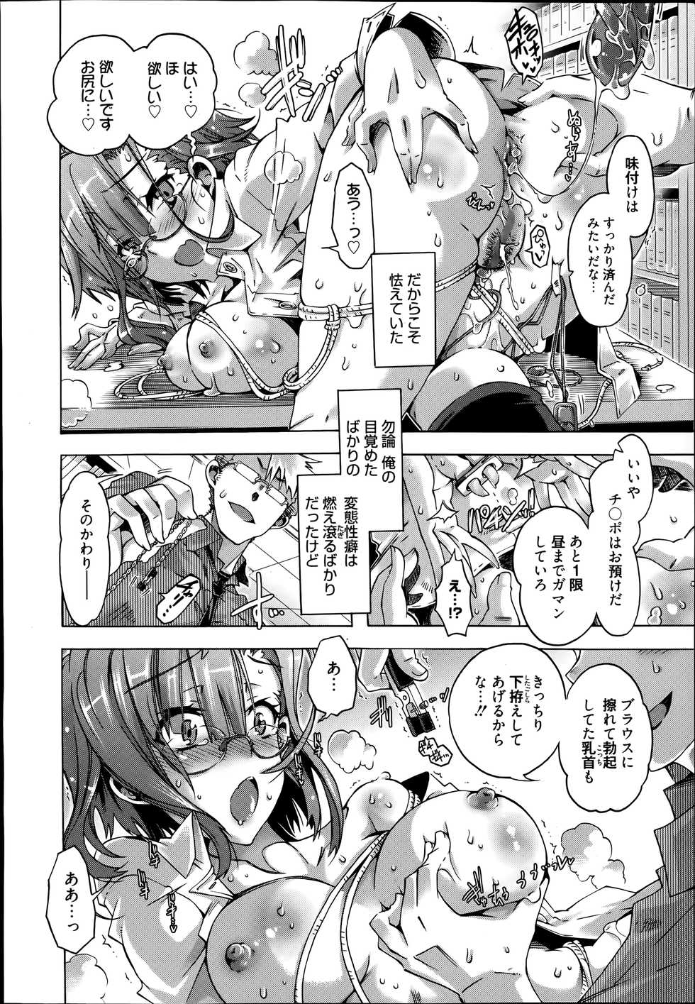 Manga Bangaichi 2014-07 - Page 28