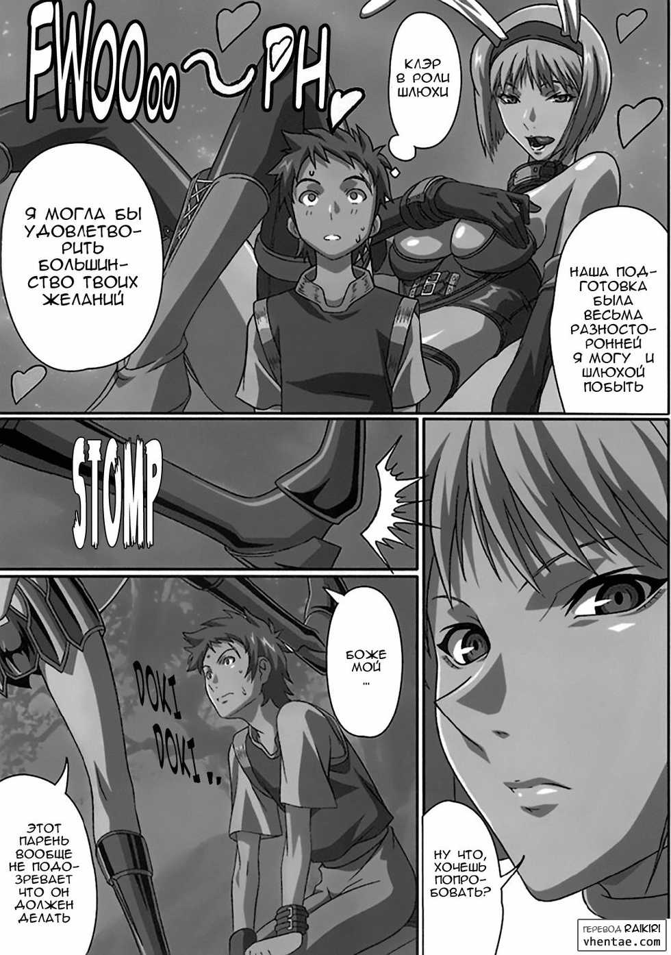 (C72) [Lost Rarities (Takapiko)] Industrial (CLAYMORE) [Russian] [Raikiri] - Page 9