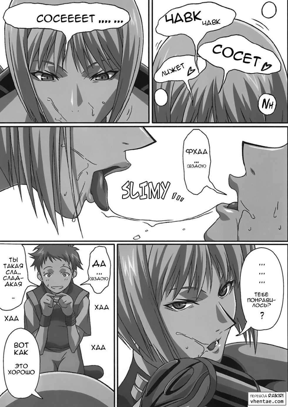 (C72) [Lost Rarities (Takapiko)] Industrial (CLAYMORE) [Russian] [Raikiri] - Page 13