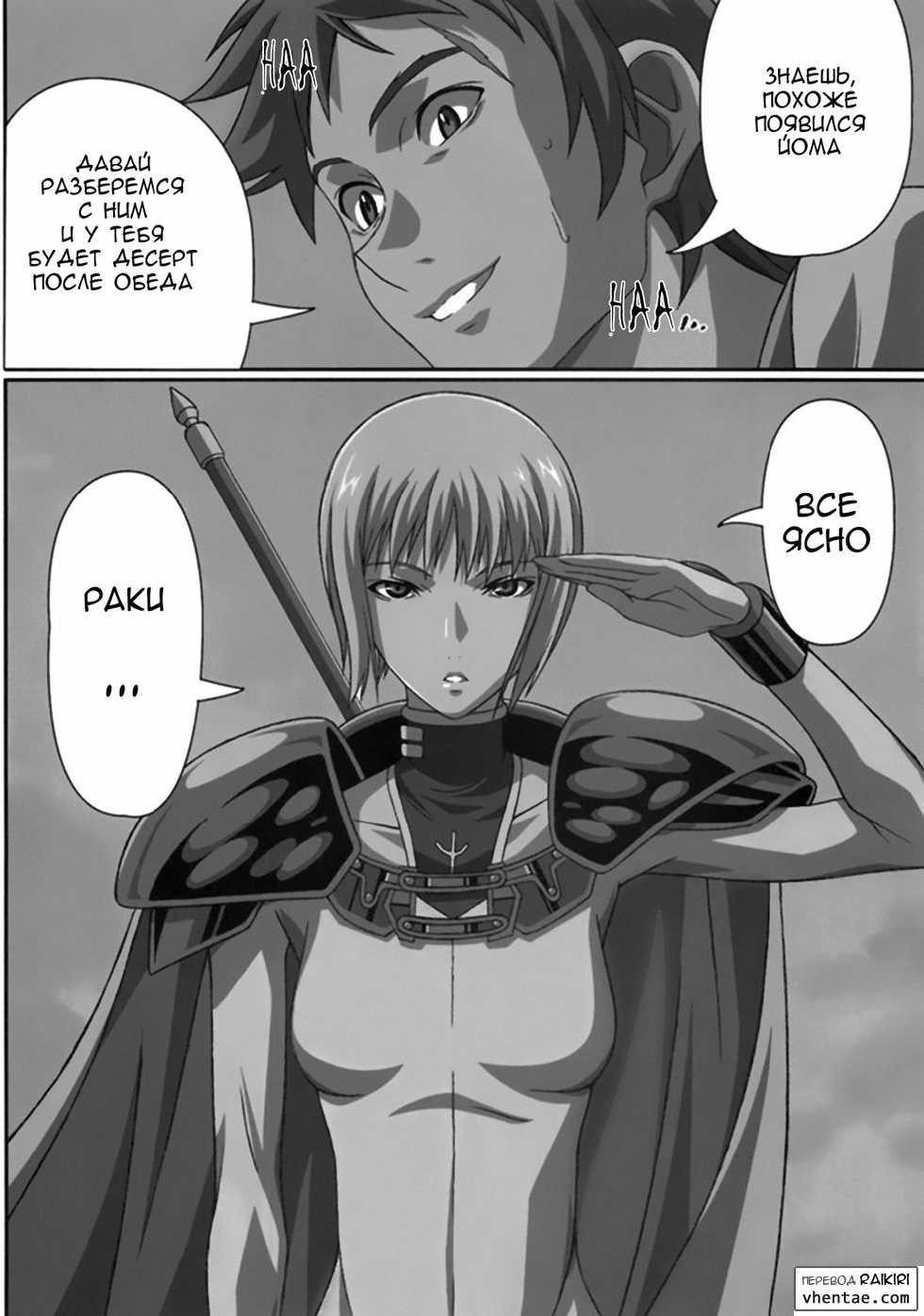 (C72) [Lost Rarities (Takapiko)] Industrial (CLAYMORE) [Russian] [Raikiri] - Page 16