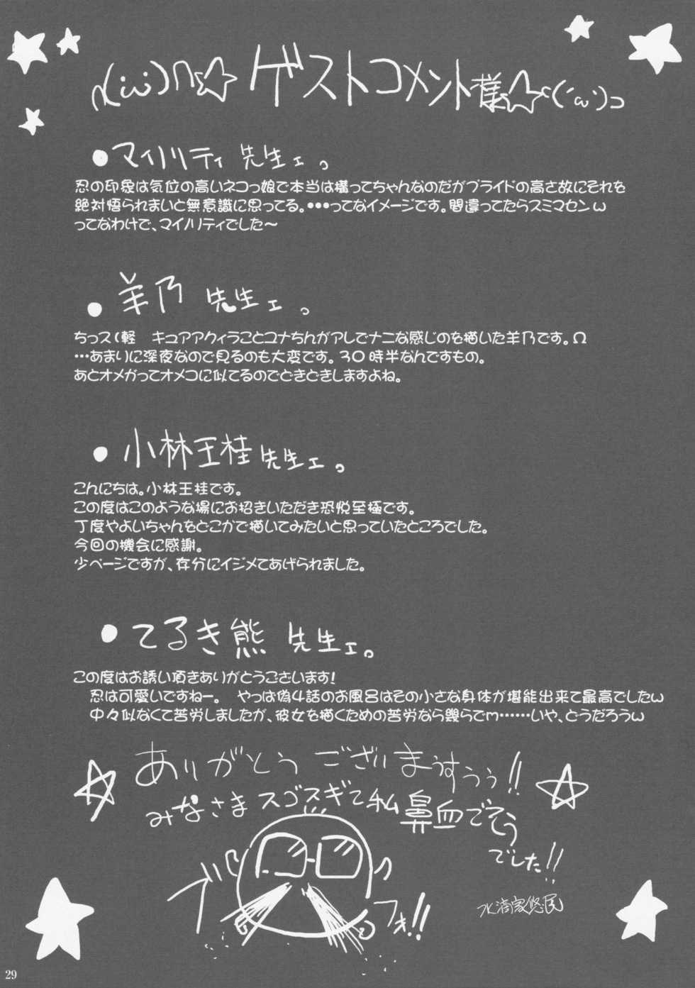 (Puniket 25) [Suitekiya (Suitekiya Yuumin, Minority, Teruki Kuma etc)] LoliMAGA (Various) - Page 28