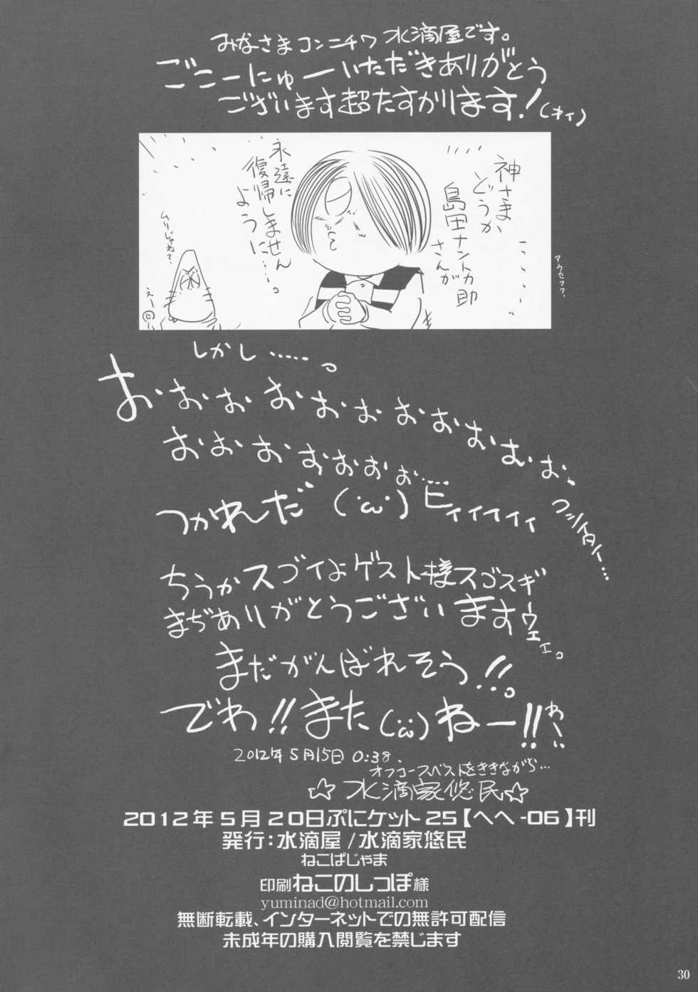 (Puniket 25) [Suitekiya (Suitekiya Yuumin, Minority, Teruki Kuma etc)] LoliMAGA (Various) - Page 29
