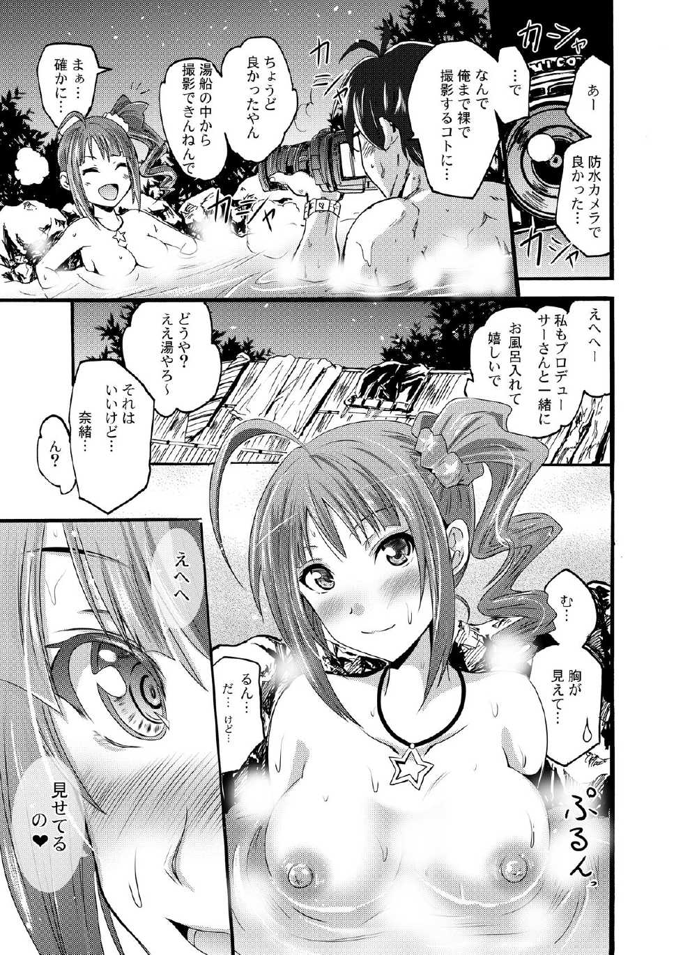 [Grace (Yokoyama Naoki)] Yokoyama Naoki ni yoru Yokoyama Nao no Eroi Hon (THE IDOLM@STER) [Digital] - Page 9