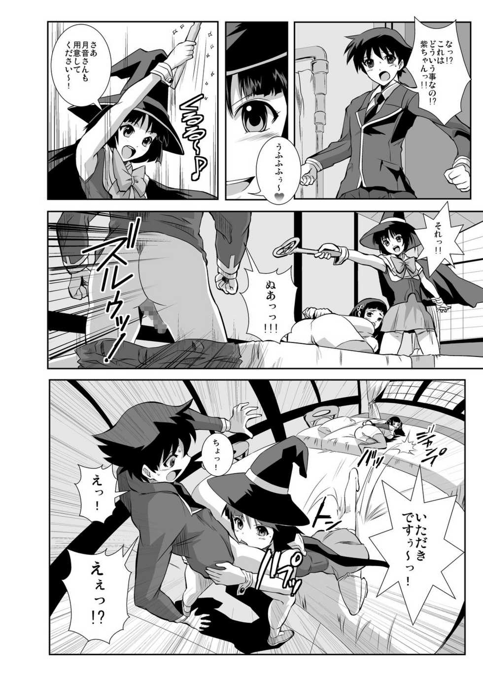 (C74) [Kamoro-SA-Z (Migiyori, Oobanburumai)] Kapu Kapucchuu to Vampire (Rosario + Vampire) - Page 12