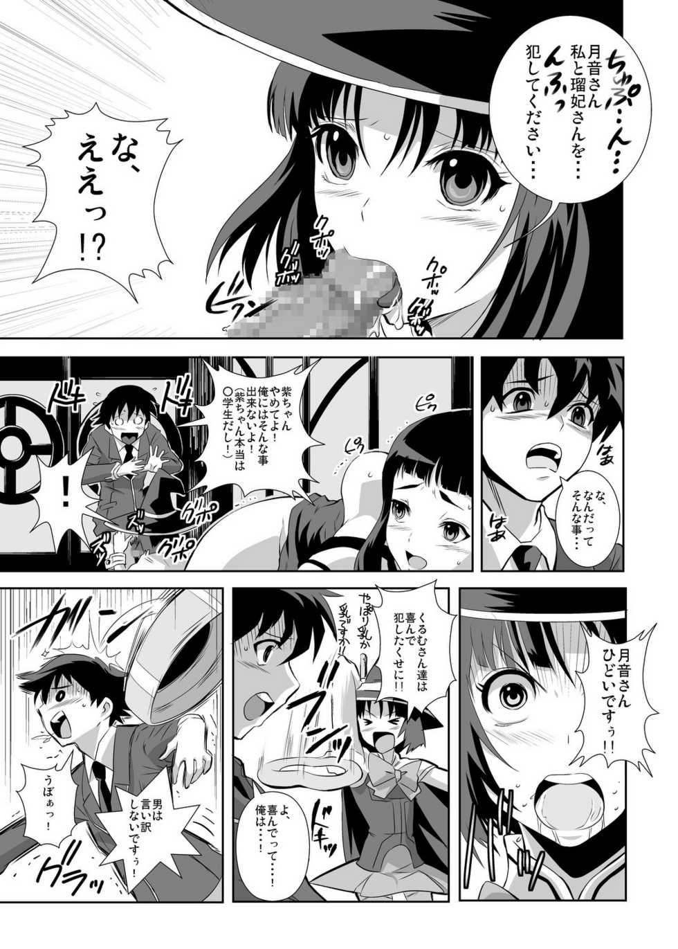 Page 13 C74 Kamoro Sa Z Migiyori Oobanburumai Kapu Kapucchuu To Vampire Rosario Vampire Akuma Moe