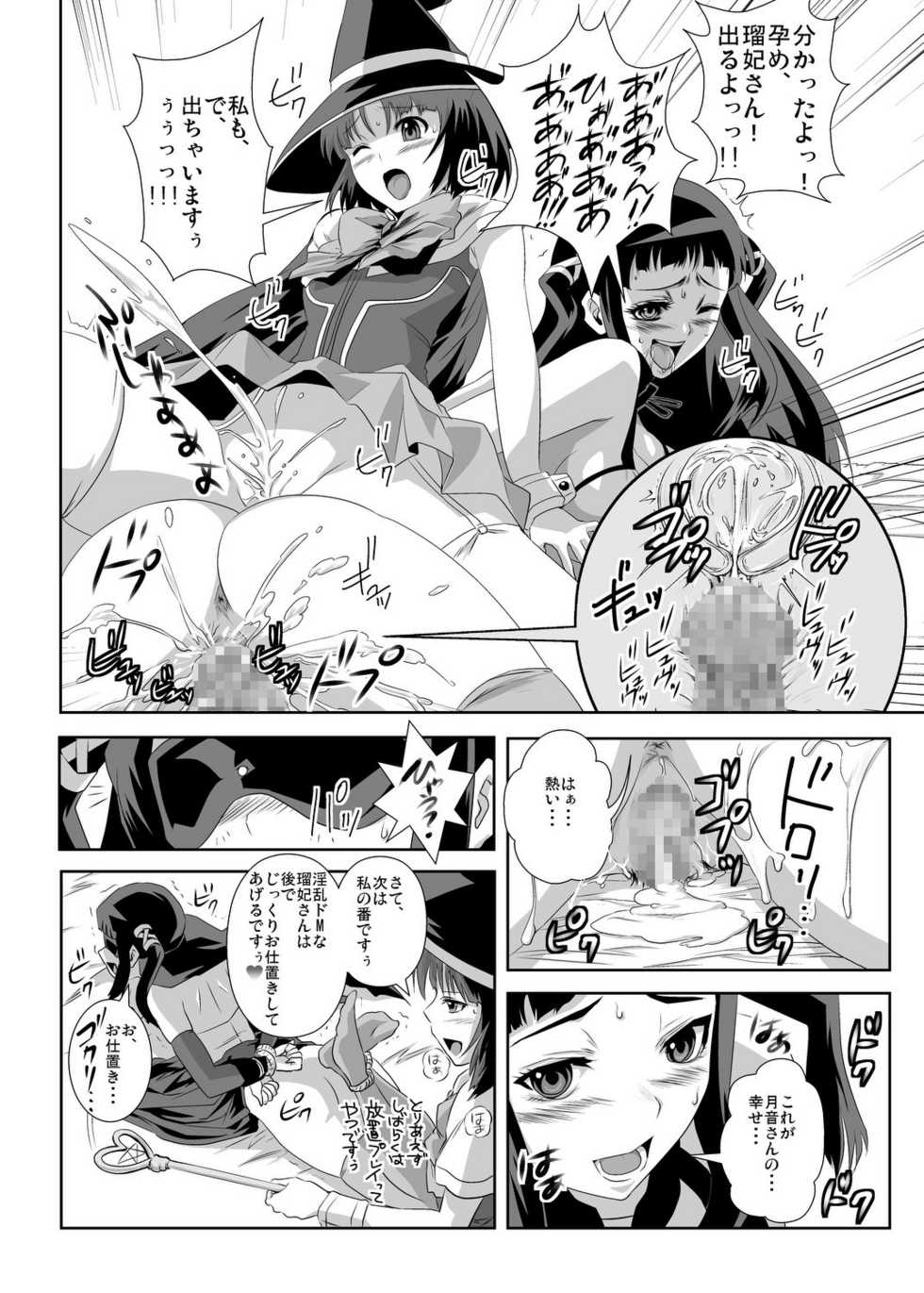 (C74) [Kamoro-SA-Z (Migiyori, Oobanburumai)] Kapu Kapucchuu to Vampire (Rosario + Vampire) - Page 18