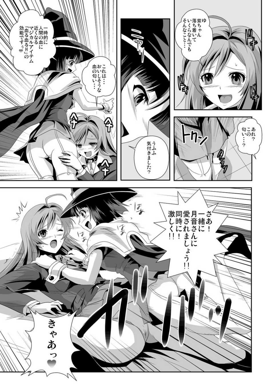 (C74) [Kamoro-SA-Z (Migiyori, Oobanburumai)] Kapu Kapucchuu to Vampire (Rosario + Vampire) - Page 23