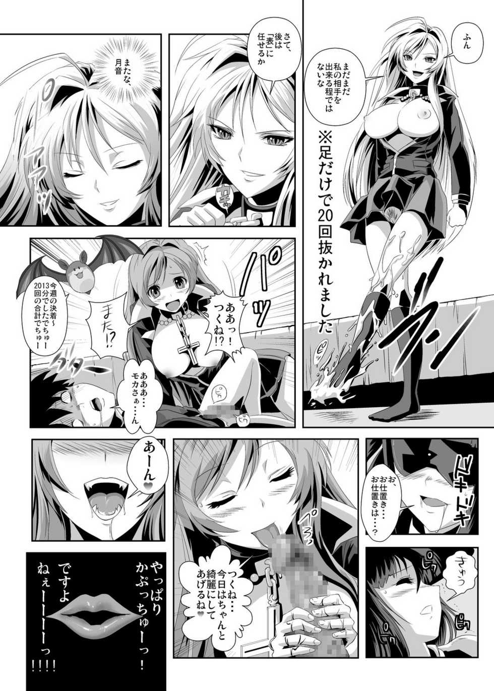 (C74) [Kamoro-SA-Z (Migiyori, Oobanburumai)] Kapu Kapucchuu to Vampire (Rosario + Vampire) - Page 32