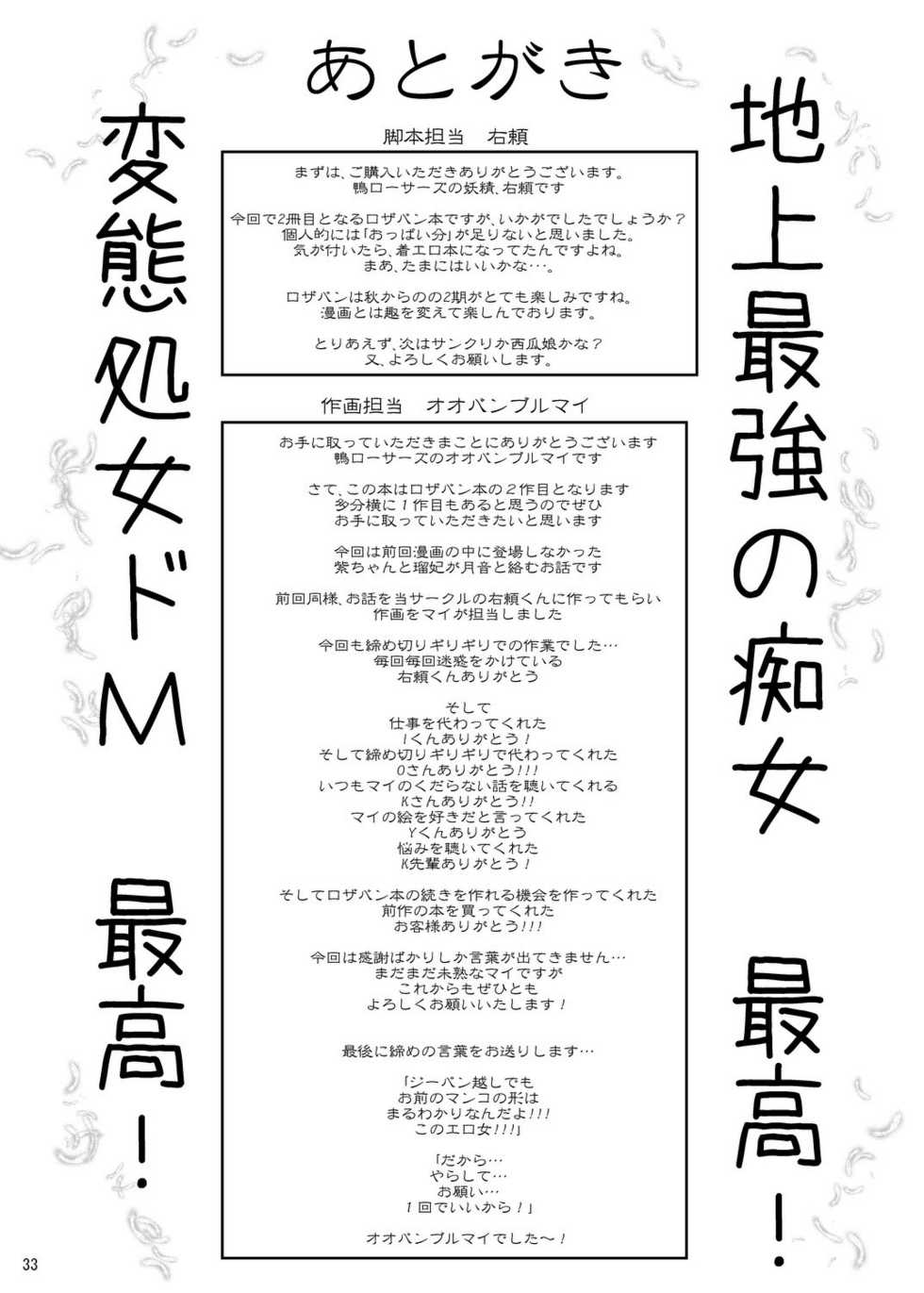 (C74) [Kamoro-SA-Z (Migiyori, Oobanburumai)] Kapu Kapucchuu to Vampire (Rosario + Vampire) - Page 33