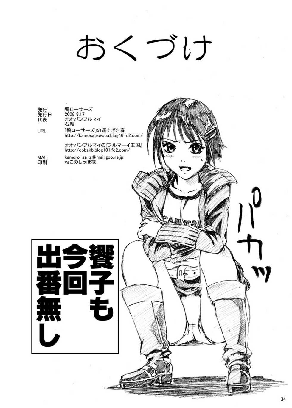 (C74) [Kamoro-SA-Z (Migiyori, Oobanburumai)] Kapu Kapucchuu to Vampire (Rosario + Vampire) - Page 34