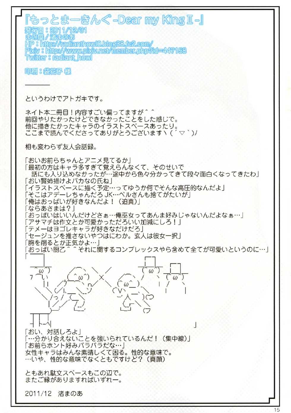 (C81) [Mano-ya (Nagisa Manoa)] Motto Marking -Dear my King II- (Kyoukai Senjou no Horizon) [Thai ภาษาไทย] {Zeekky} - Page 13