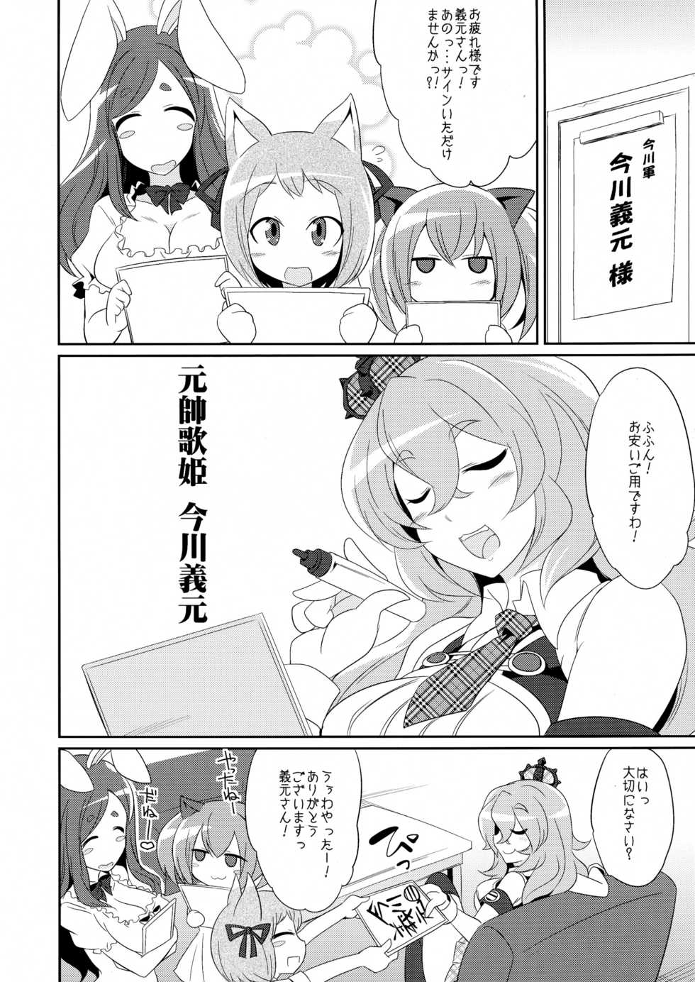 (COMIC1☆8) [Gravi-dan  (Kobayashi Tetsuya)] STAR LIGHT PRINCESS  (SENGOKU COLLECTION) - Page 6