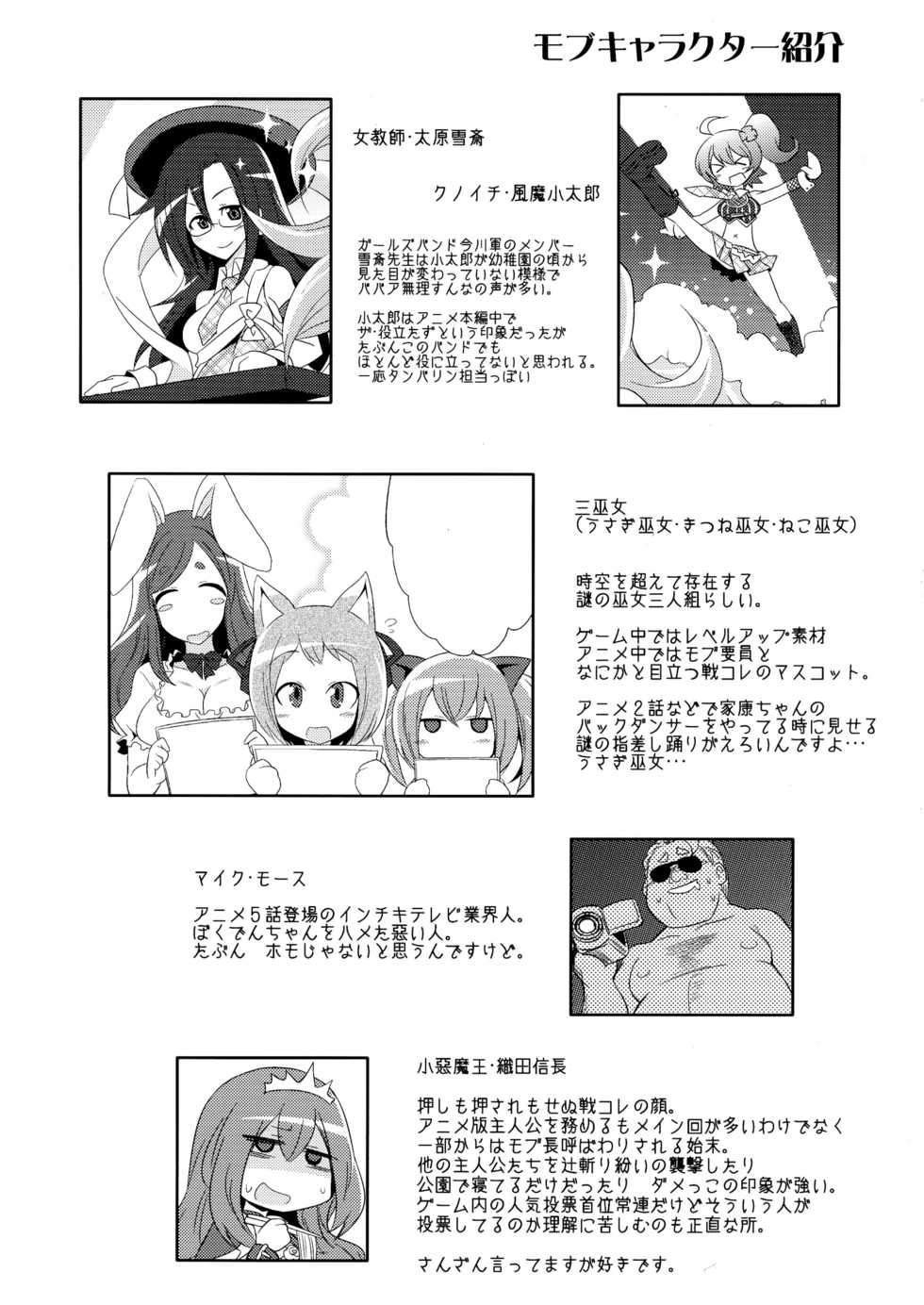 (COMIC1☆8) [Gravi-dan  (Kobayashi Tetsuya)] STAR LIGHT PRINCESS  (SENGOKU COLLECTION) - Page 28