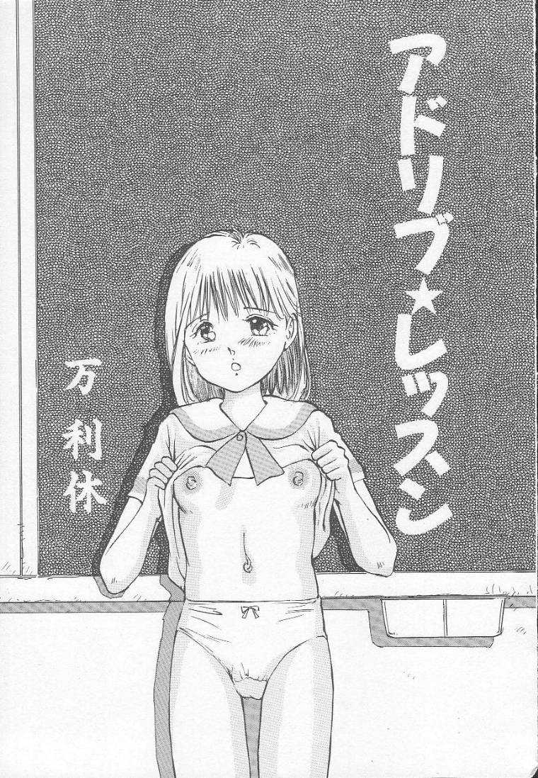 [Anthology] Houkago ni ne... - Page 8