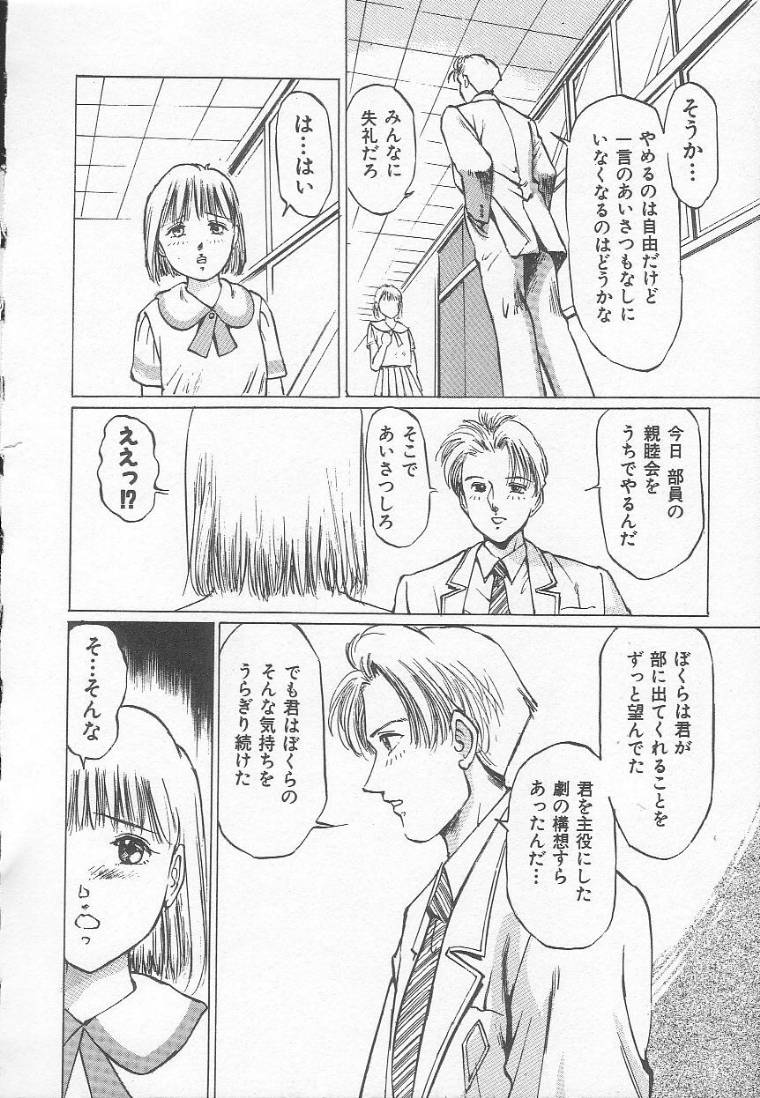 [Anthology] Houkago ni ne... - Page 13