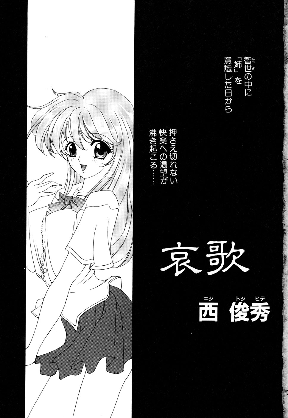 [Anthology] Blood Line - Kindan no Kinshin Soukan Ai - Page 5