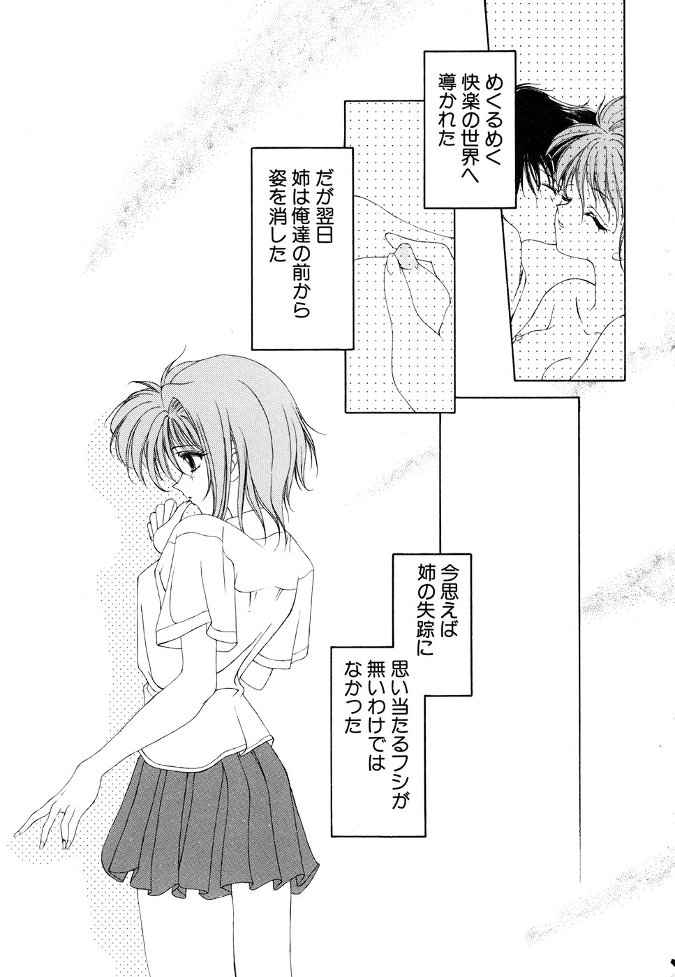 [Anthology] Blood Line - Kindan no Kinshin Soukan Ai - Page 11