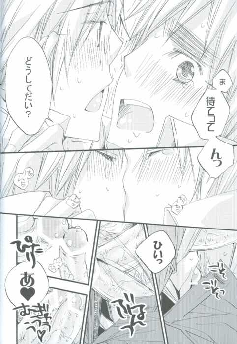 (CCOsaka75) [DKP (Izumi Bouko)] Oyasumi no Kiss O Shiyou (Hetalia: Axis Powers) - Page 15