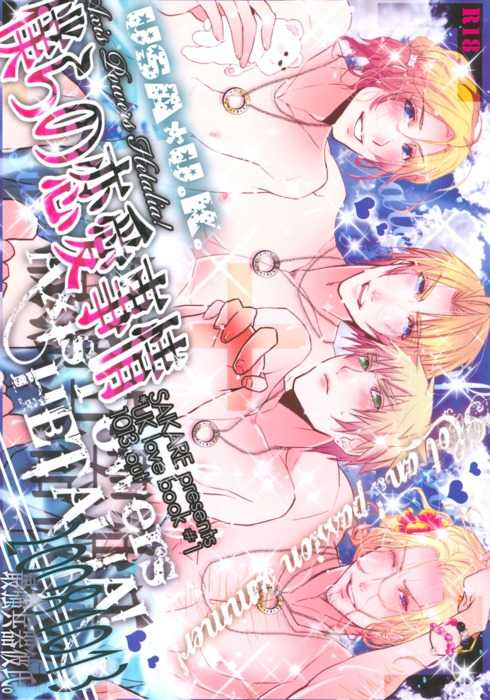 (Mori no Kiseki 13) [SAIKARE (107 Shiki)] Bokura no Renai Jijou (Hetalia: Axis Powers) - Page 1