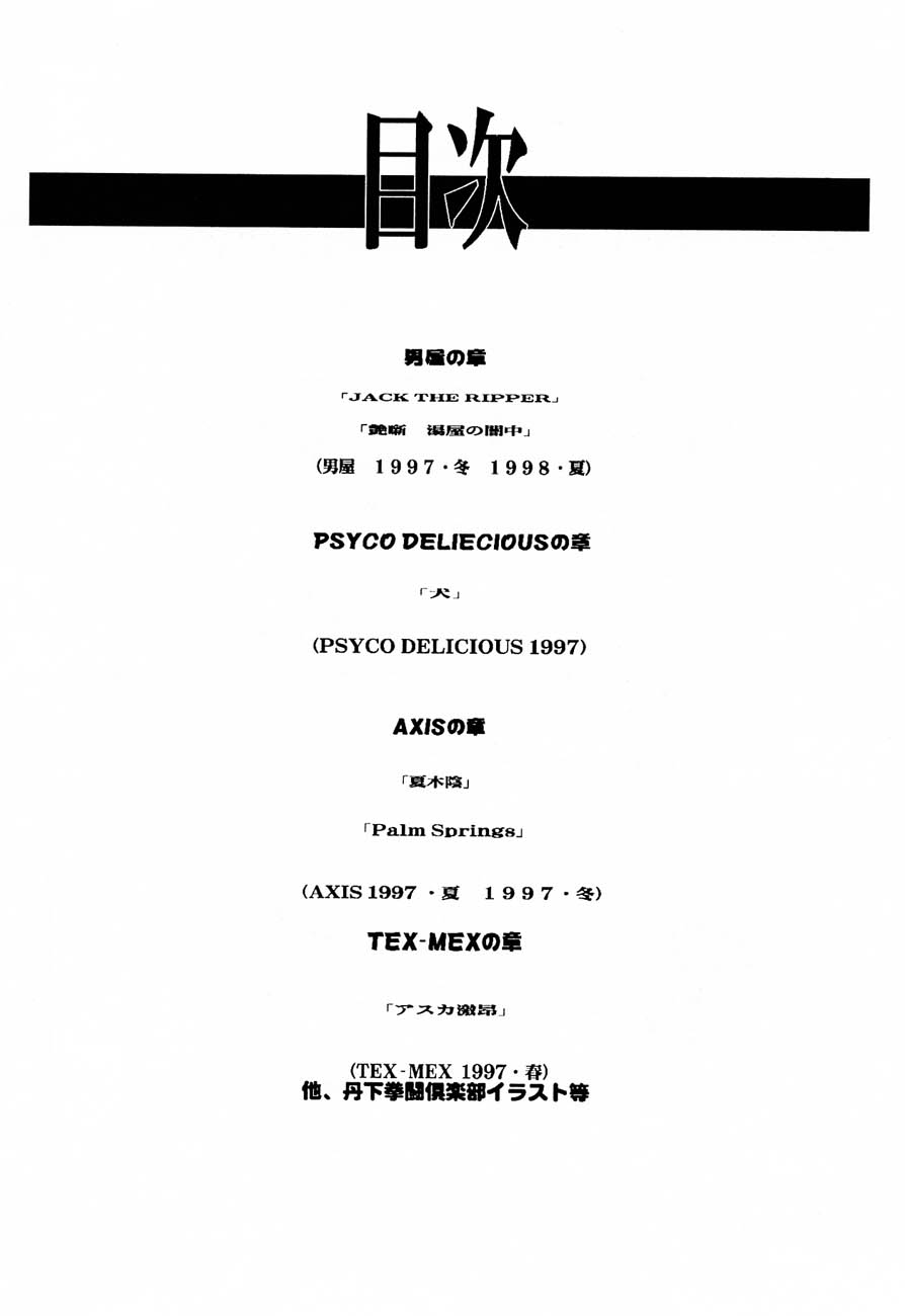 (C55) [TEX-MEX (Red Bear)] game of death (Various) - Page 3