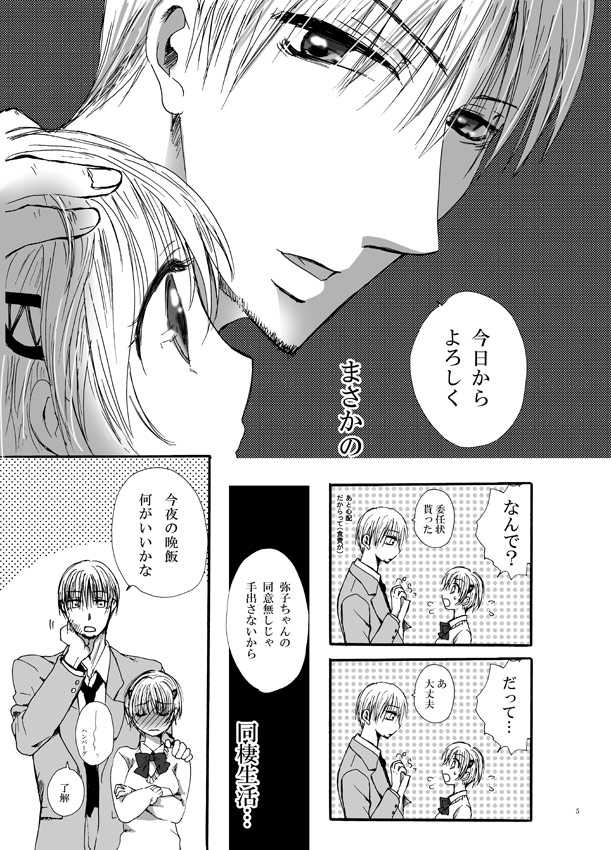 [Pakupikubon (Naizou Chimuko)] Koishite Baby (Majin Tantei Nougami Neuro) [Digital] - Page 4
