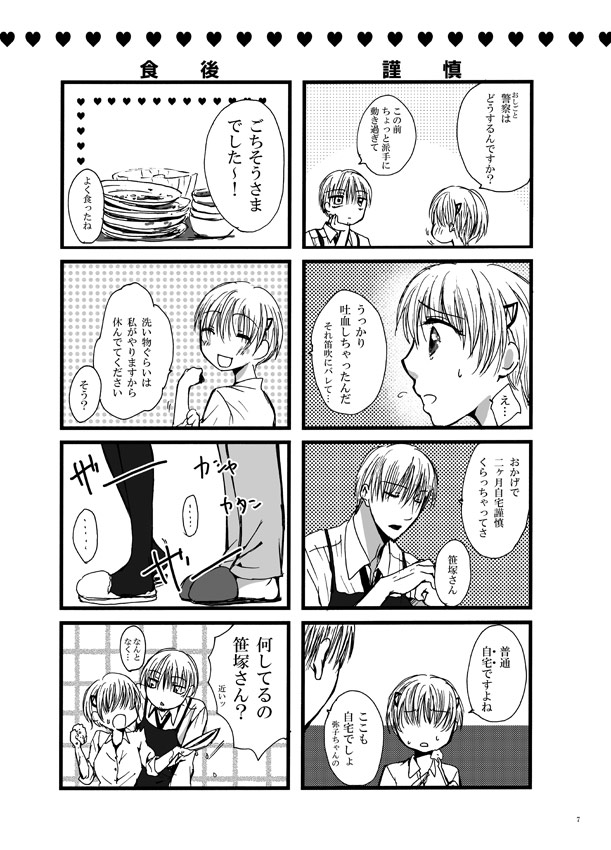 [Pakupikubon (Naizou Chimuko)] Koishite Baby (Majin Tantei Nougami Neuro) [Digital] - Page 6