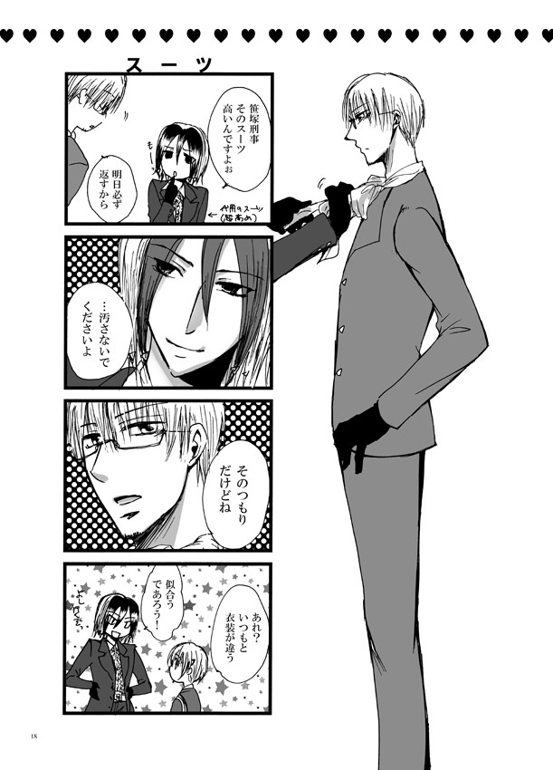 [Pakupikubon (Naizou Chimuko)] Koishite Baby (Majin Tantei Nougami Neuro) [Digital] - Page 17