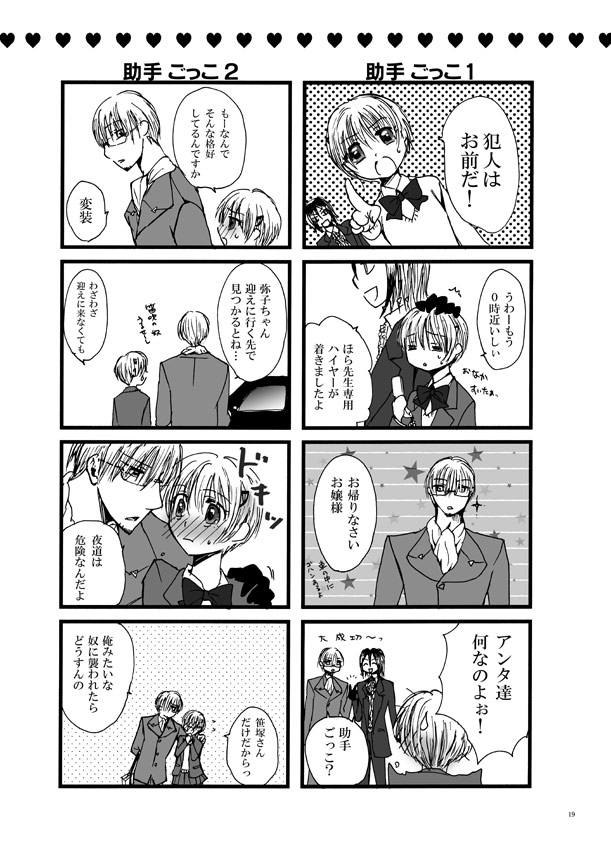 [Pakupikubon (Naizou Chimuko)] Koishite Baby (Majin Tantei Nougami Neuro) [Digital] - Page 18