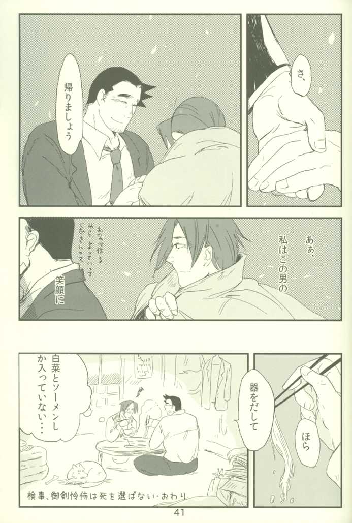(SUPER22) [41 [Yonjuichi] (Totsuki)] Shisen ga, Attara (Gyakuten Saiban) - Page 40