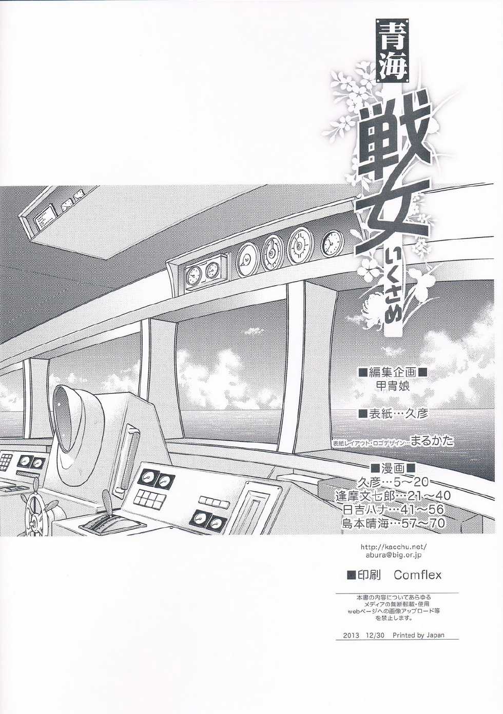 (C85) [Kacchuu Musume (Various)] Ikusame ~Seikai~ (Kantai Collection -KanColle-) - Page 4