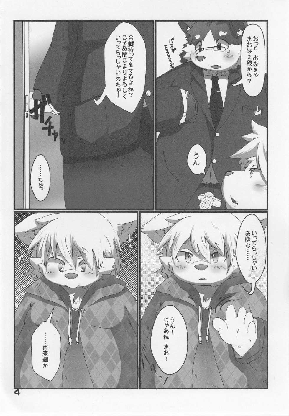 (Kemoket 3) [MONOTRUST (Tsurugi)] Mao to Ayumu. - Page 5