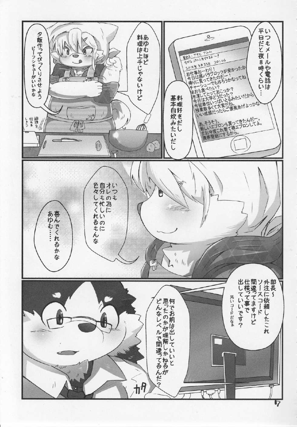 (Kemoket 3) [MONOTRUST (Tsurugi)] Mao to Ayumu. - Page 8