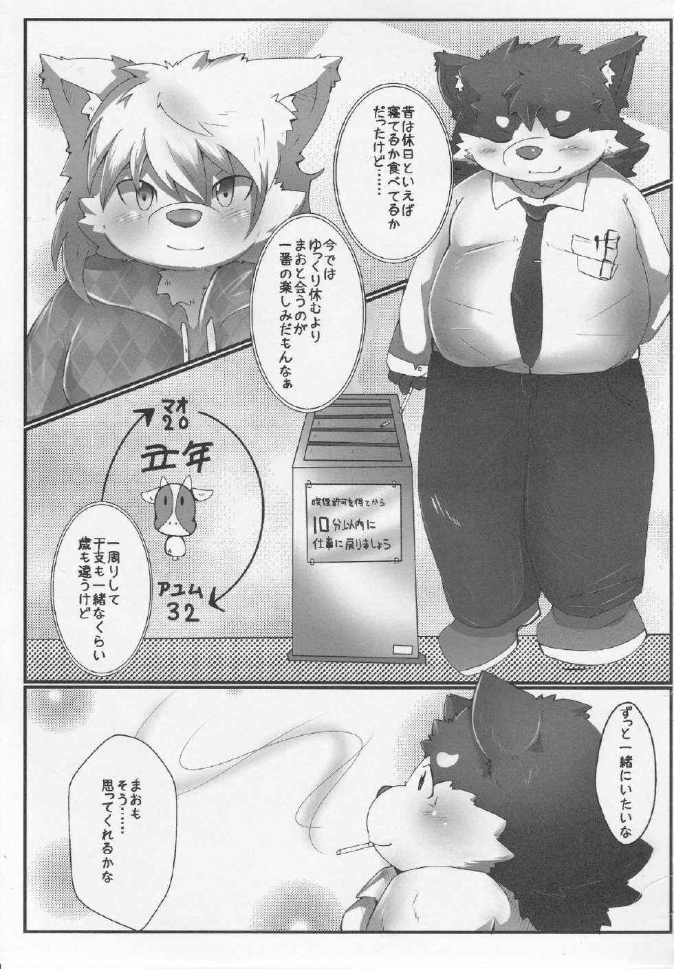 (Kemoket 3) [MONOTRUST (Tsurugi)] Mao to Ayumu. - Page 10