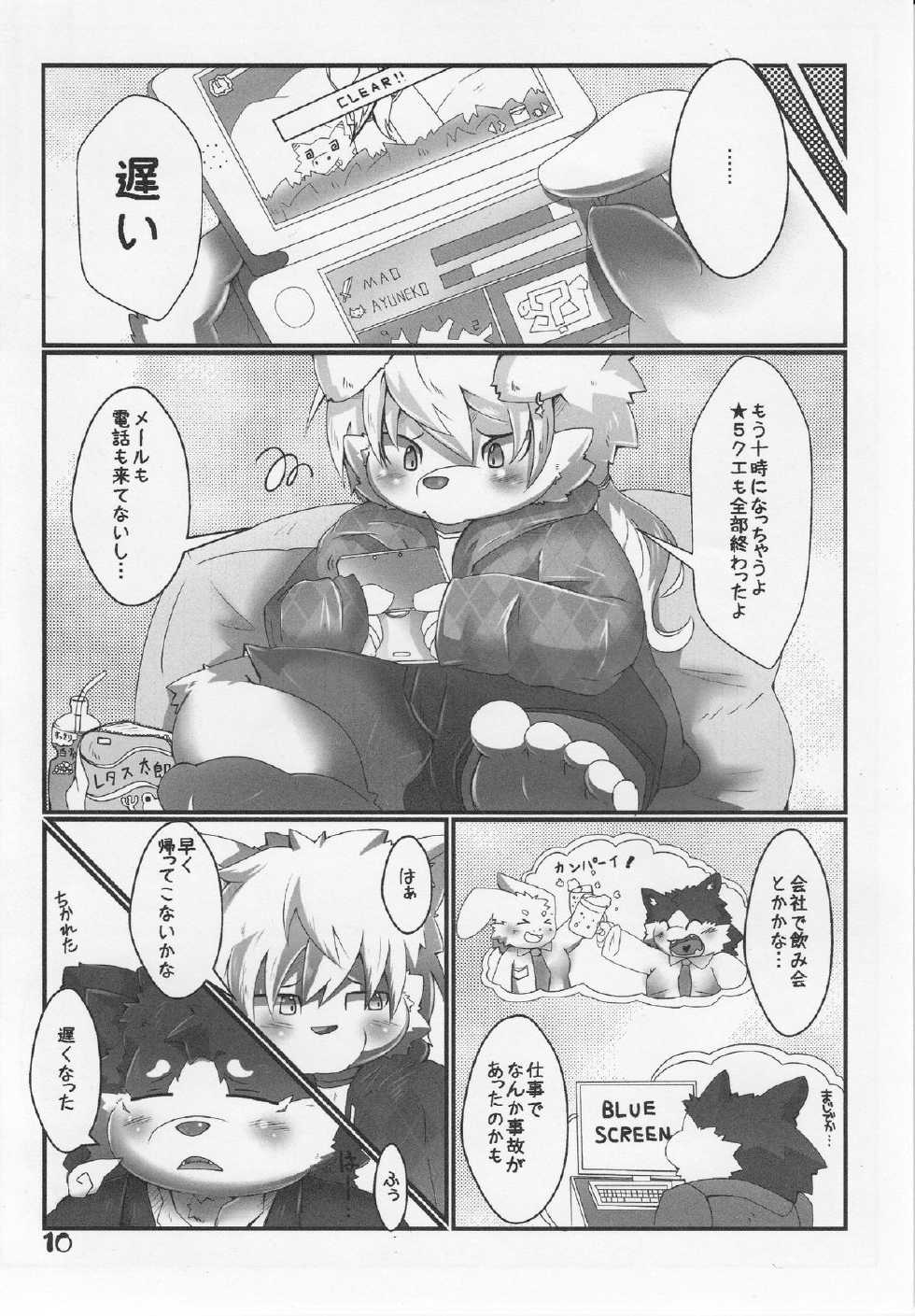 (Kemoket 3) [MONOTRUST (Tsurugi)] Mao to Ayumu. - Page 11