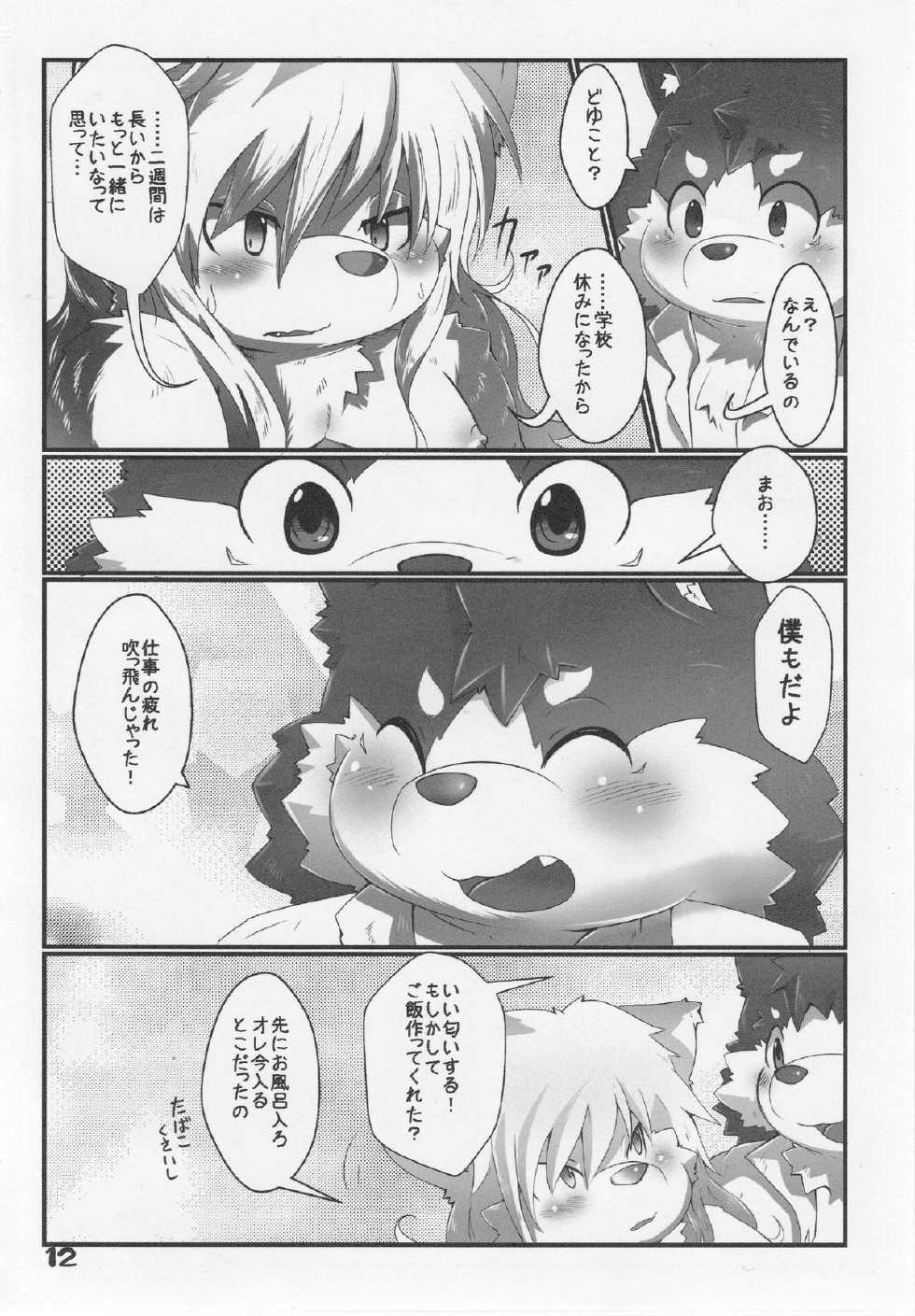 (Kemoket 3) [MONOTRUST (Tsurugi)] Mao to Ayumu. - Page 13