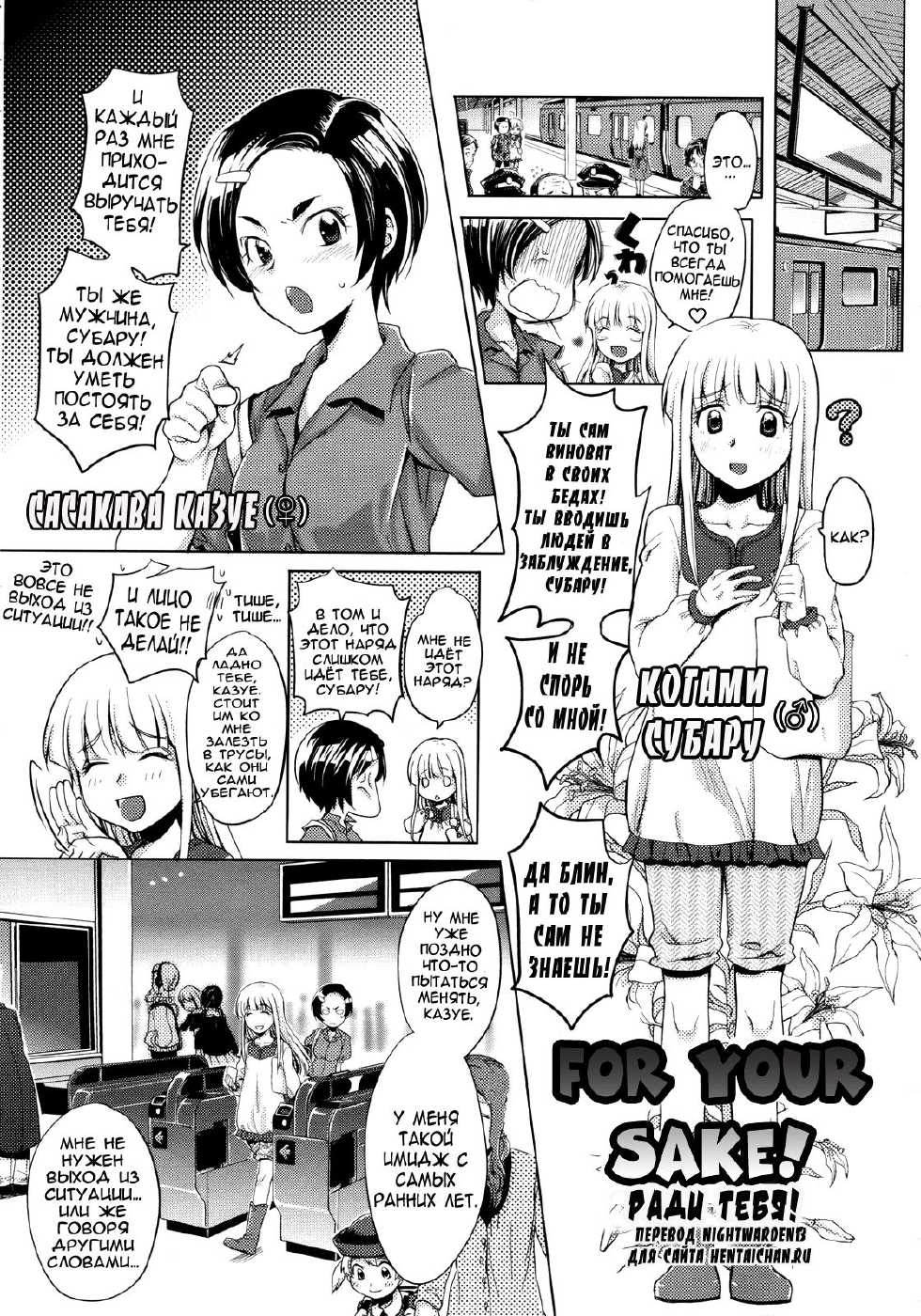 [Futou Ryouko] Kimi ga Tame | For Your Sake! (COMIC Megastore 2010-03) [Russian] [Nightwarden13] - Page 2