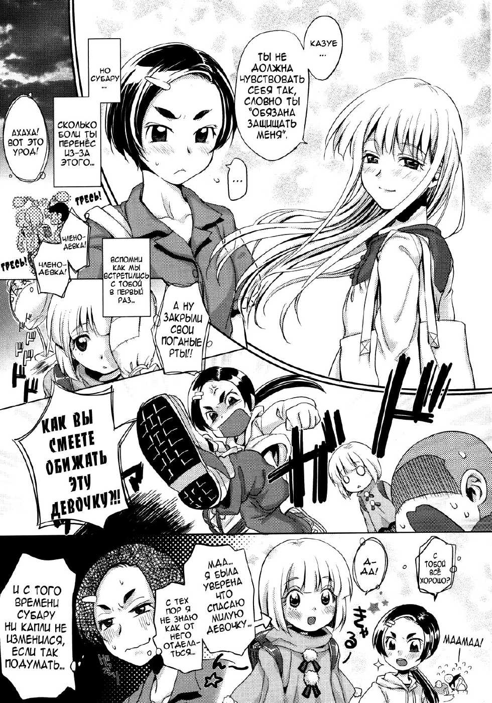 [Futou Ryouko] Kimi ga Tame | For Your Sake! (COMIC Megastore 2010-03) [Russian] [Nightwarden13] - Page 3