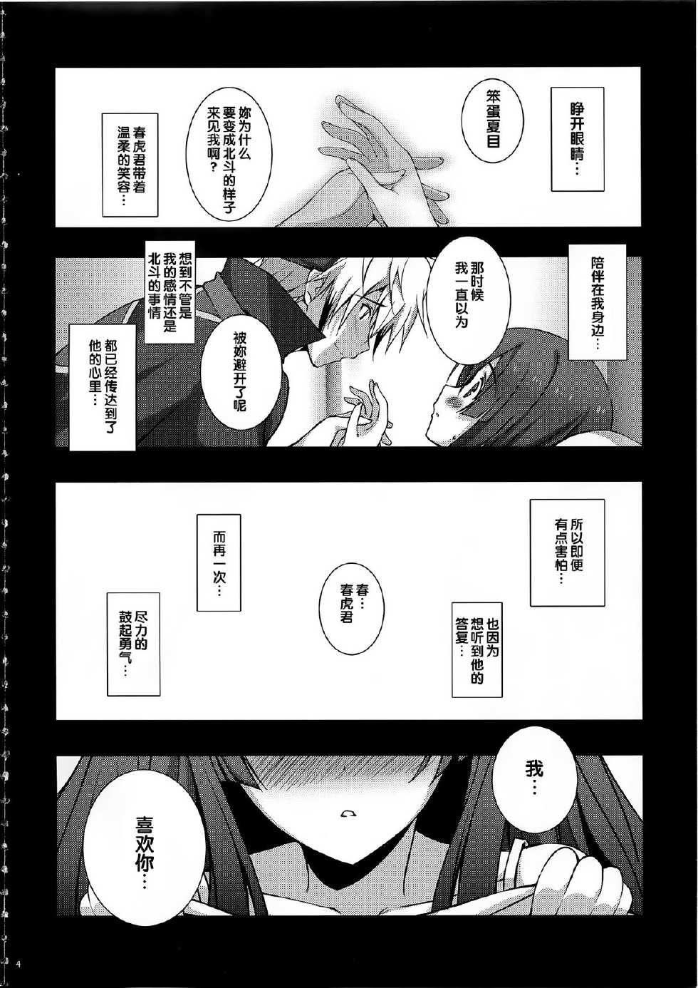 (COMIC1☆8) [KossoriKakureDokoro (Island)] N×H (Tokyo Ravens) [Chinese] - Page 3