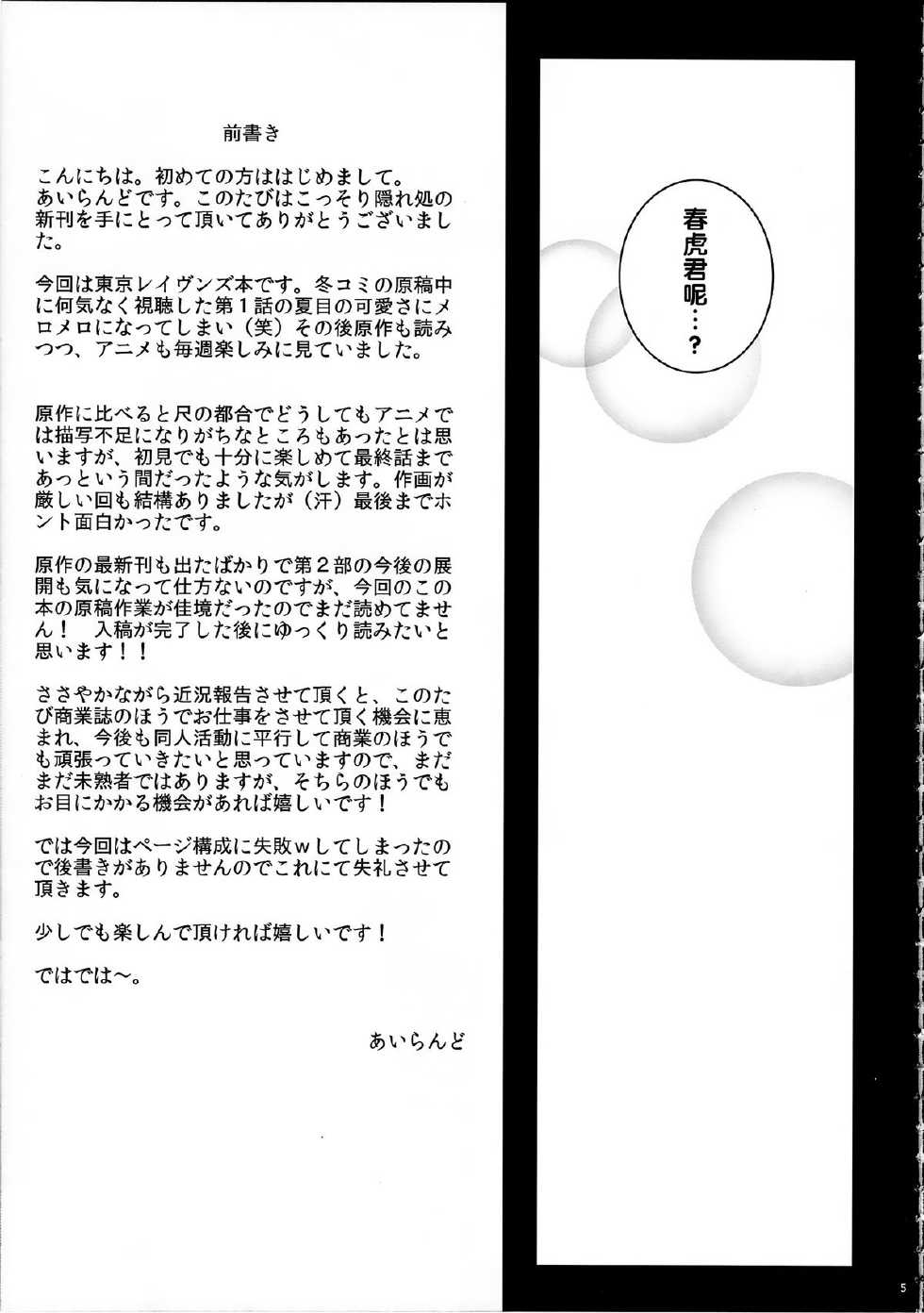 (COMIC1☆8) [KossoriKakureDokoro (Island)] N×H (Tokyo Ravens) [Chinese] - Page 4