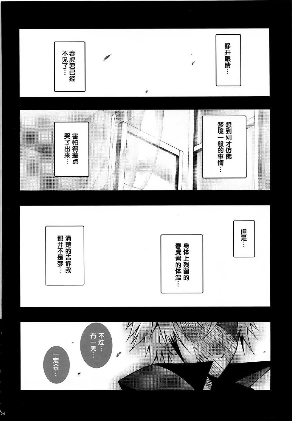 (COMIC1☆8) [KossoriKakureDokoro (Island)] N×H (Tokyo Ravens) [Chinese] - Page 23