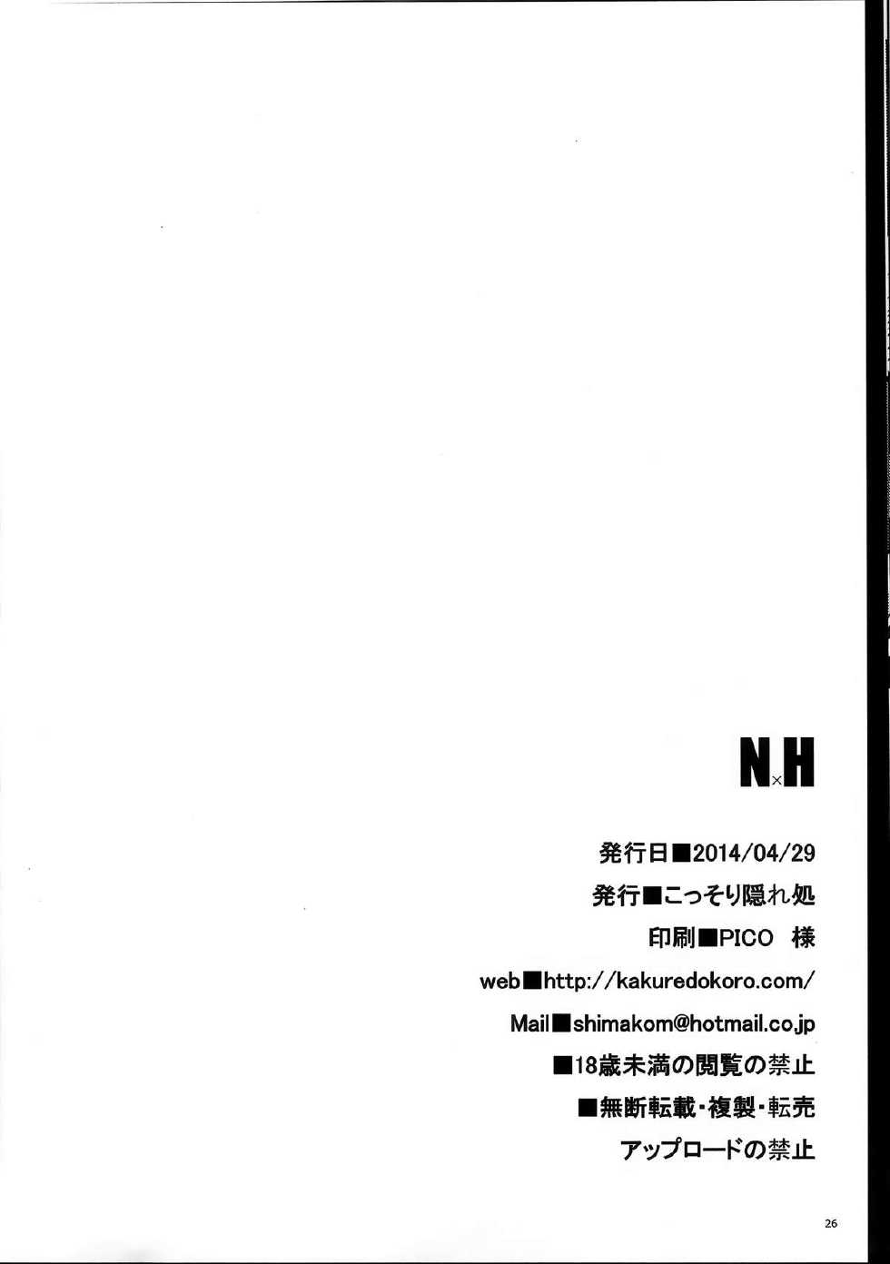 (COMIC1☆8) [KossoriKakureDokoro (Island)] N×H (Tokyo Ravens) [Chinese] - Page 25