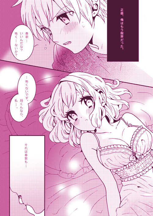(C81) [KIGI (Kamome)] LOVELY LOVELY (Uta no Prince-sama) [Incomplete] - Page 3