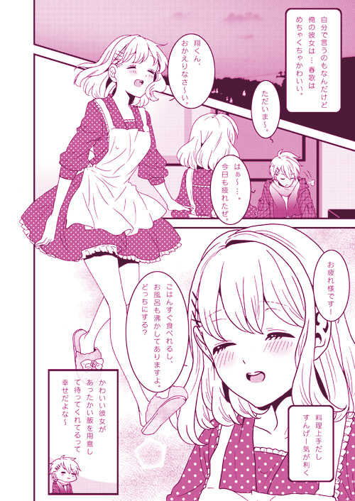 (C81) [KIGI (Kamome)] LOVELY LOVELY (Uta no Prince-sama) [Incomplete] - Page 4