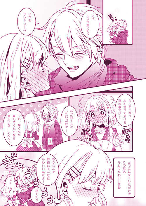 (C81) [KIGI (Kamome)] LOVELY LOVELY (Uta no Prince-sama) [Incomplete] - Page 5
