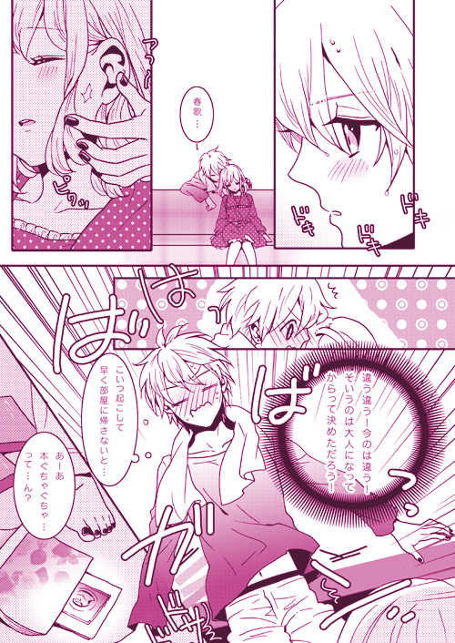 (C81) [KIGI (Kamome)] LOVELY LOVELY (Uta no Prince-sama) [Incomplete] - Page 7