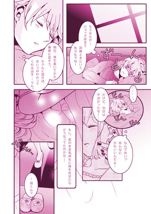 (C81) [KIGI (Kamome)] LOVELY LOVELY (Uta no Prince-sama) [Incomplete] - Page 12