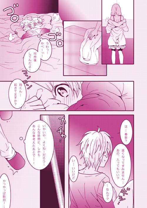 (C81) [KIGI (Kamome)] LOVELY LOVELY (Uta no Prince-sama) [Incomplete] - Page 13